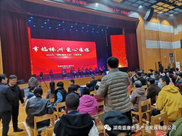 幸福株洲，爱心璀璨 ▏株洲市盛康托养中心参加2023年“国际残疾人日”主题活动