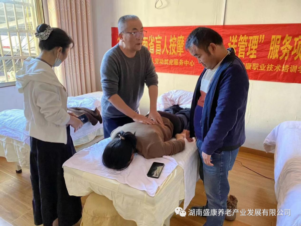 盛康职校 ▏“送管理、送技术、送服务”盛康职校吹响盲人按摩机构帮扶项目“冲锋号”